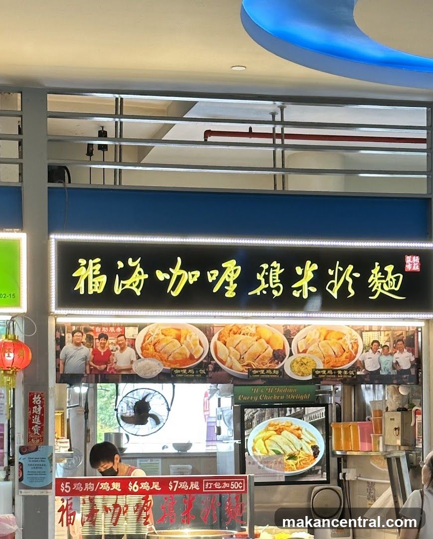 福海咖喱鴻米粉麵