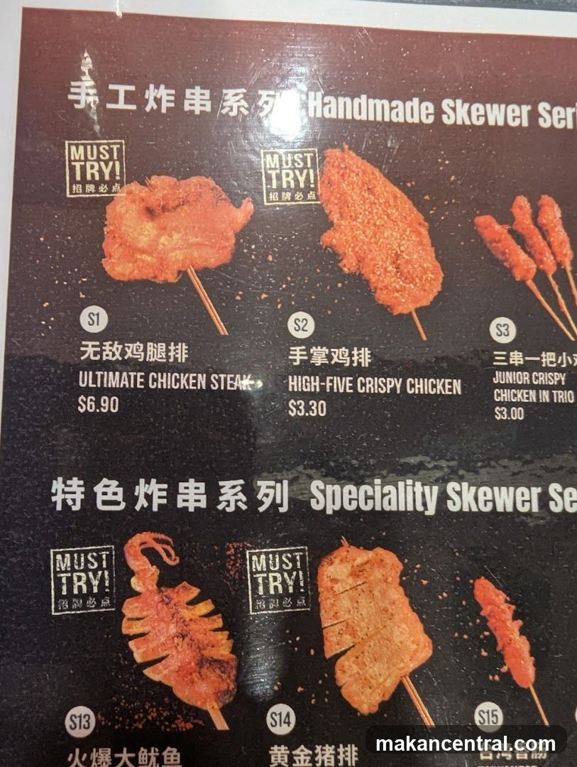 That Skewer Bar 辣个串吧