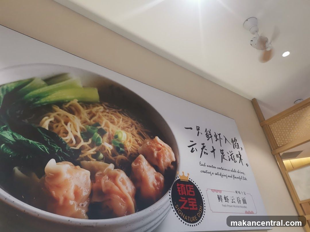 Fresh Prawn Wonton Noodles Advertisement