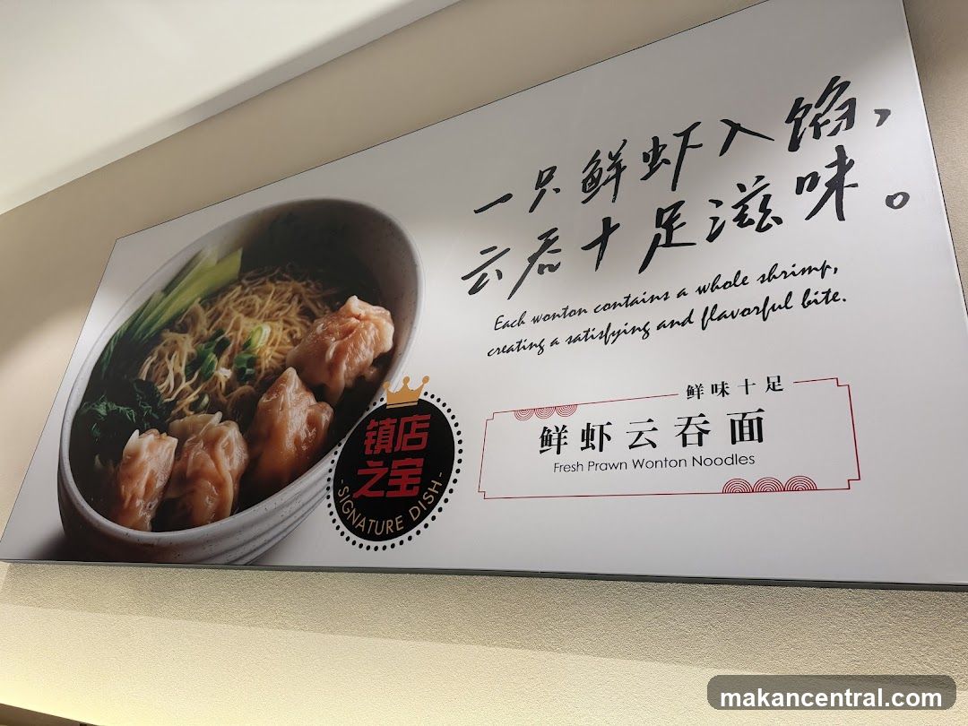 Fresh Prawn Wonton Noodles Advertisement