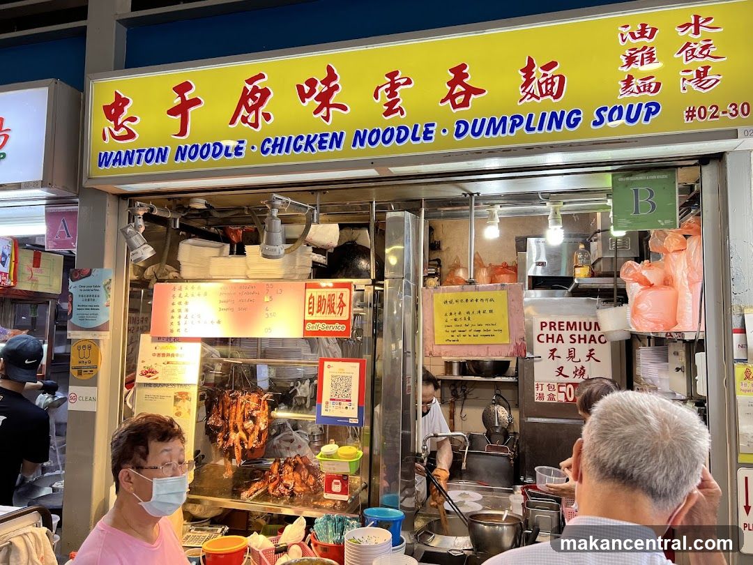 Zhong Yu Yuan Wei Wanton Noodle (忠于原味雲吞麵)