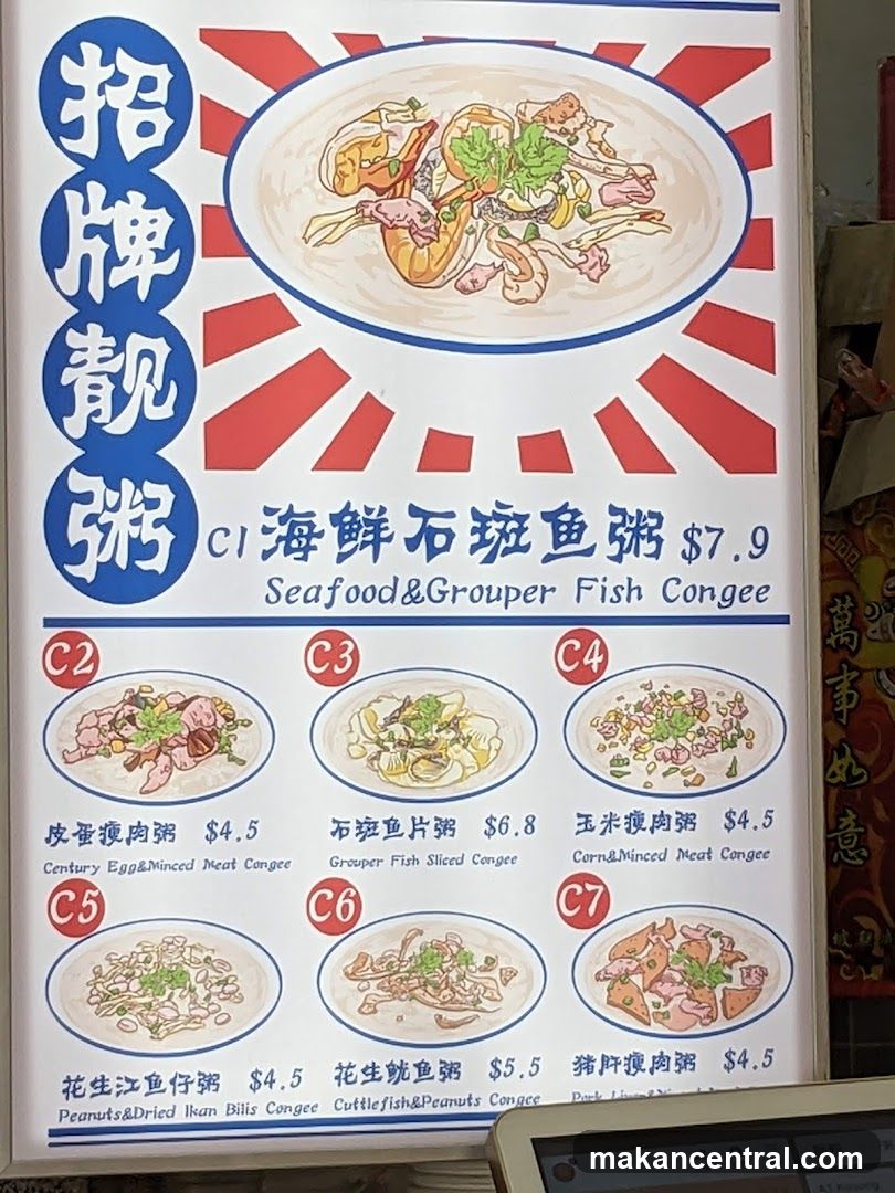 招牌靓粥