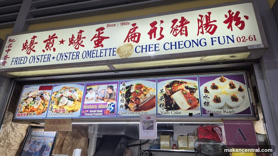 Tiong Bahru Fried Oyster Omelette
