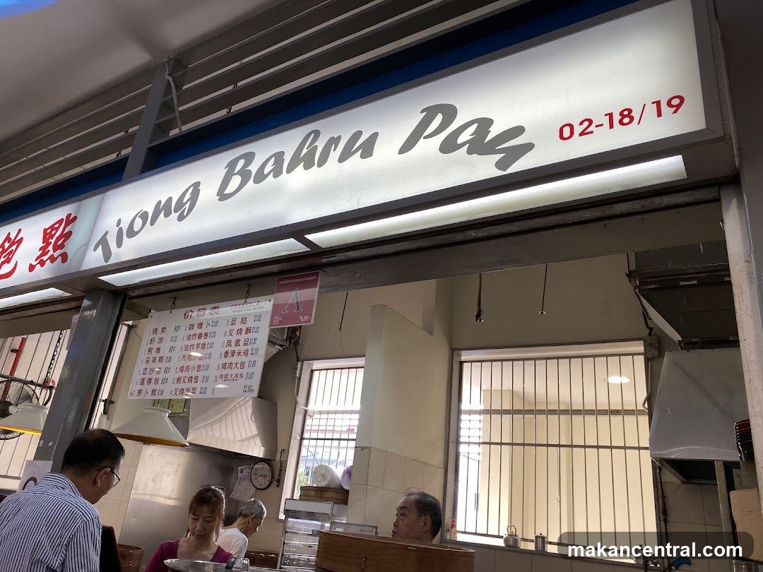 Tiong Bahru Pau 中峇魯飽點