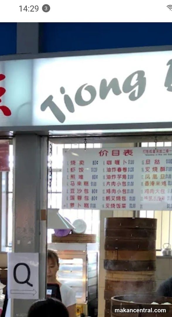 Tiong Bahru Pau 中峇魯飽點