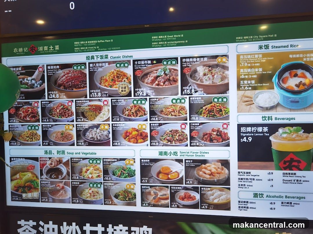 农耕记 湖南土菜 Menu Board