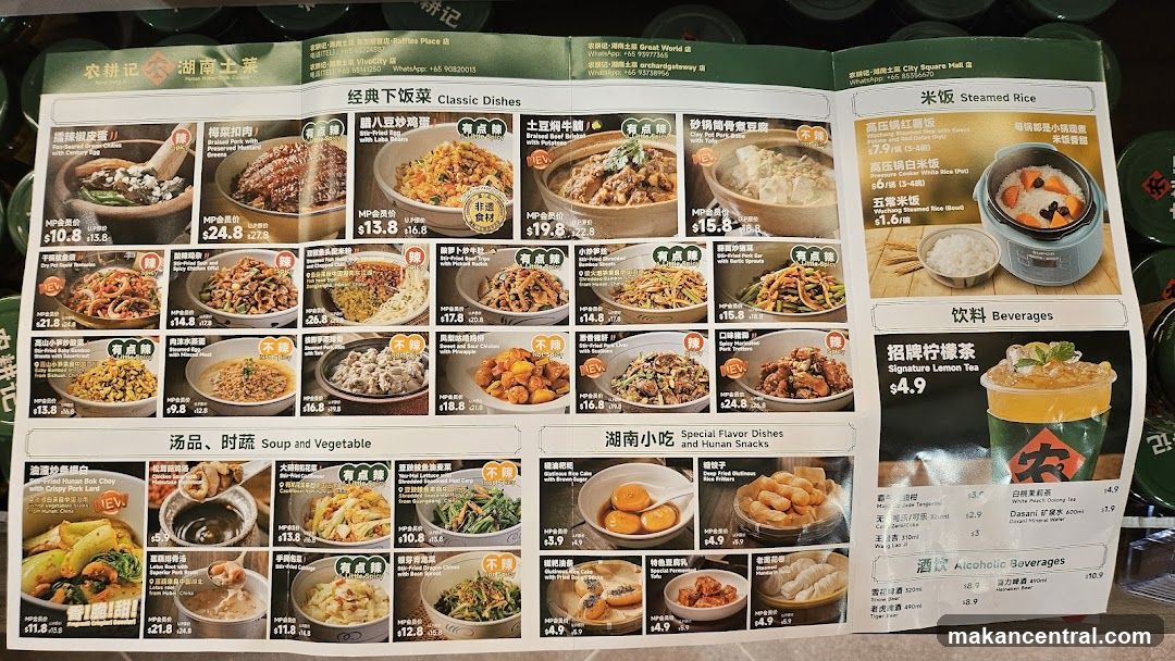 农耕记 湖南土菜 Menu