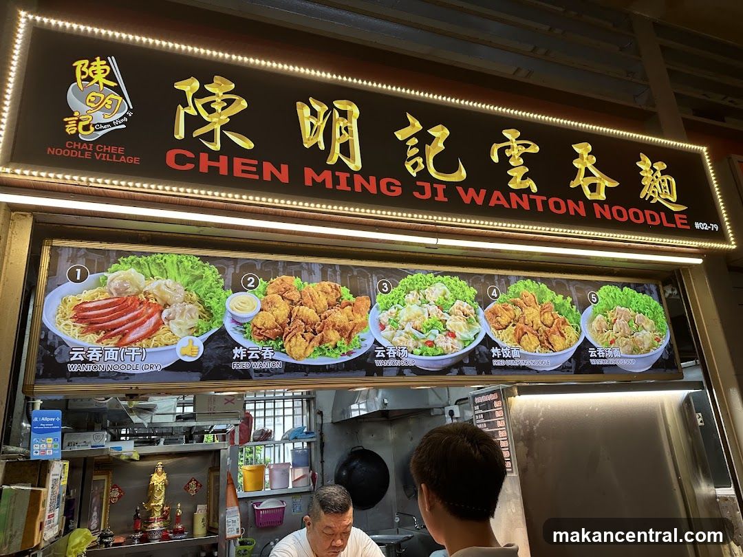 Chen Ming Ji Wanton Noodle