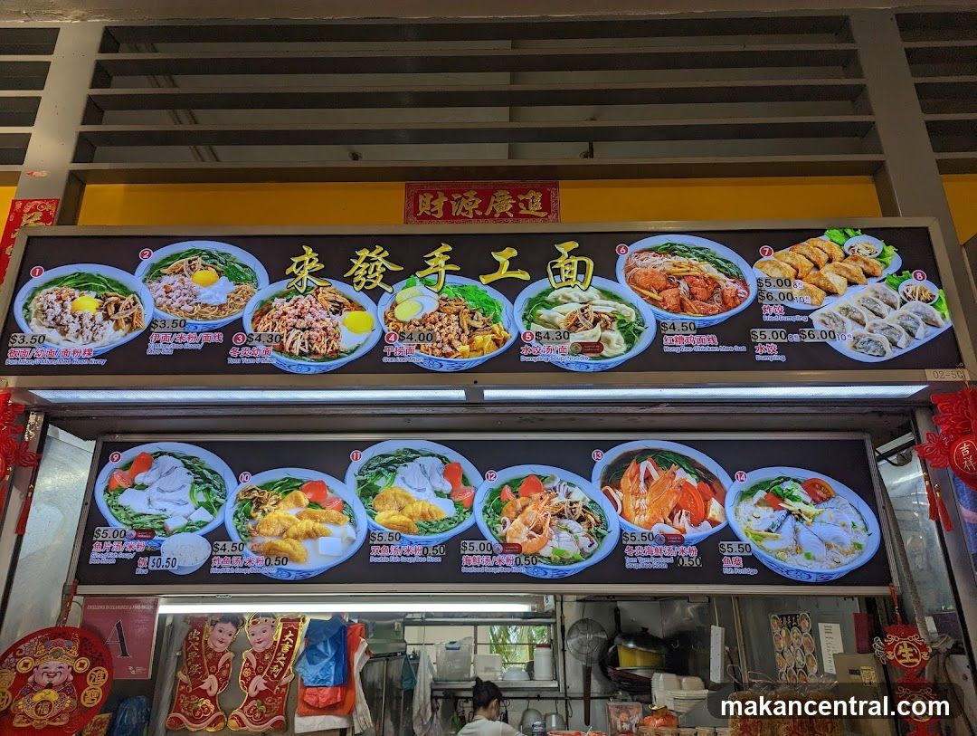 來發手工面