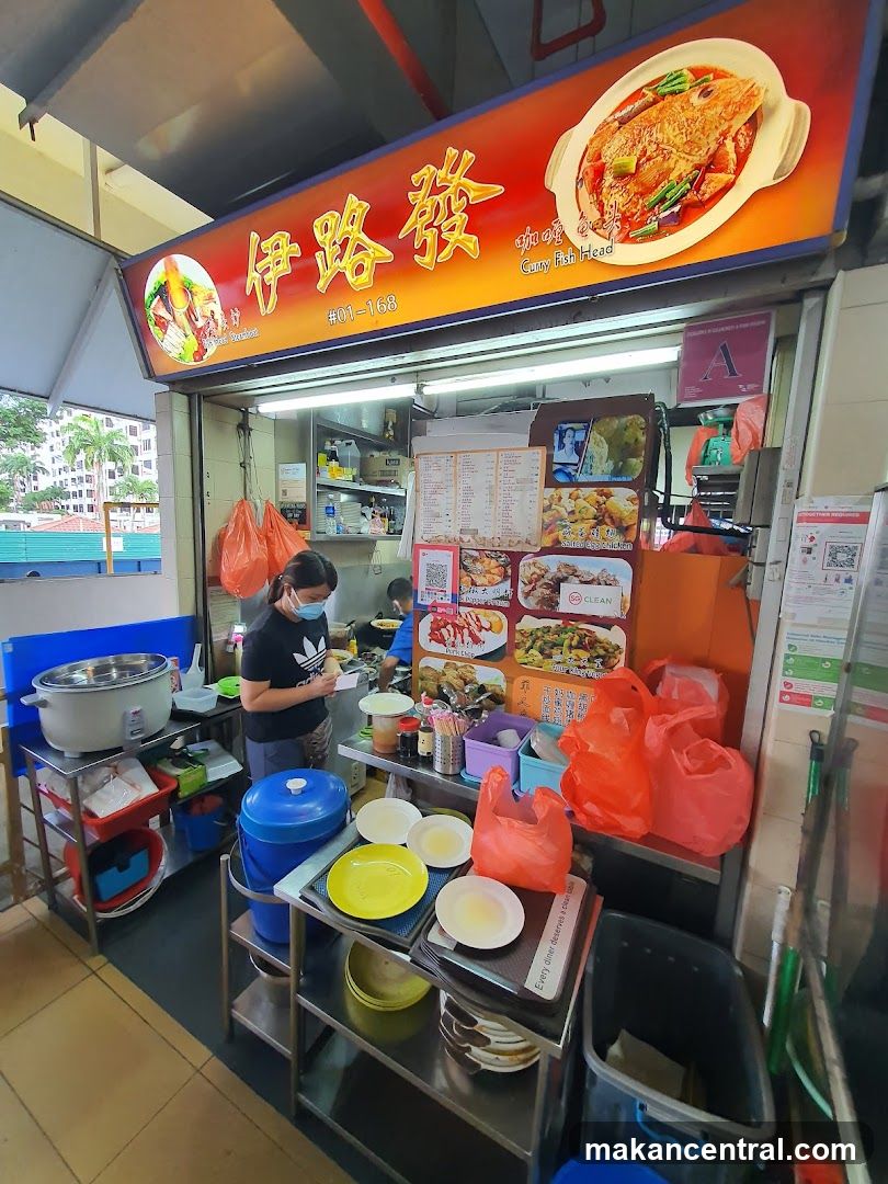 伊路發 Yi Lu Fa Curry Fish Head & Steamboat)