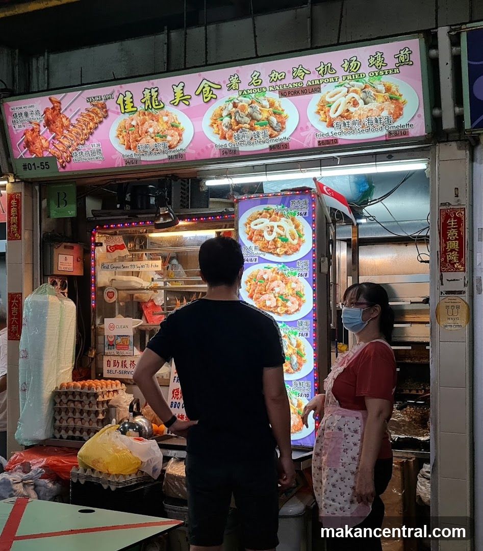佳龍美食 Famous Kallang Airport Fried Oyster