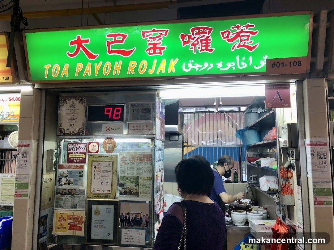 大巴窑罗茄 Toa Payoh Rojak
