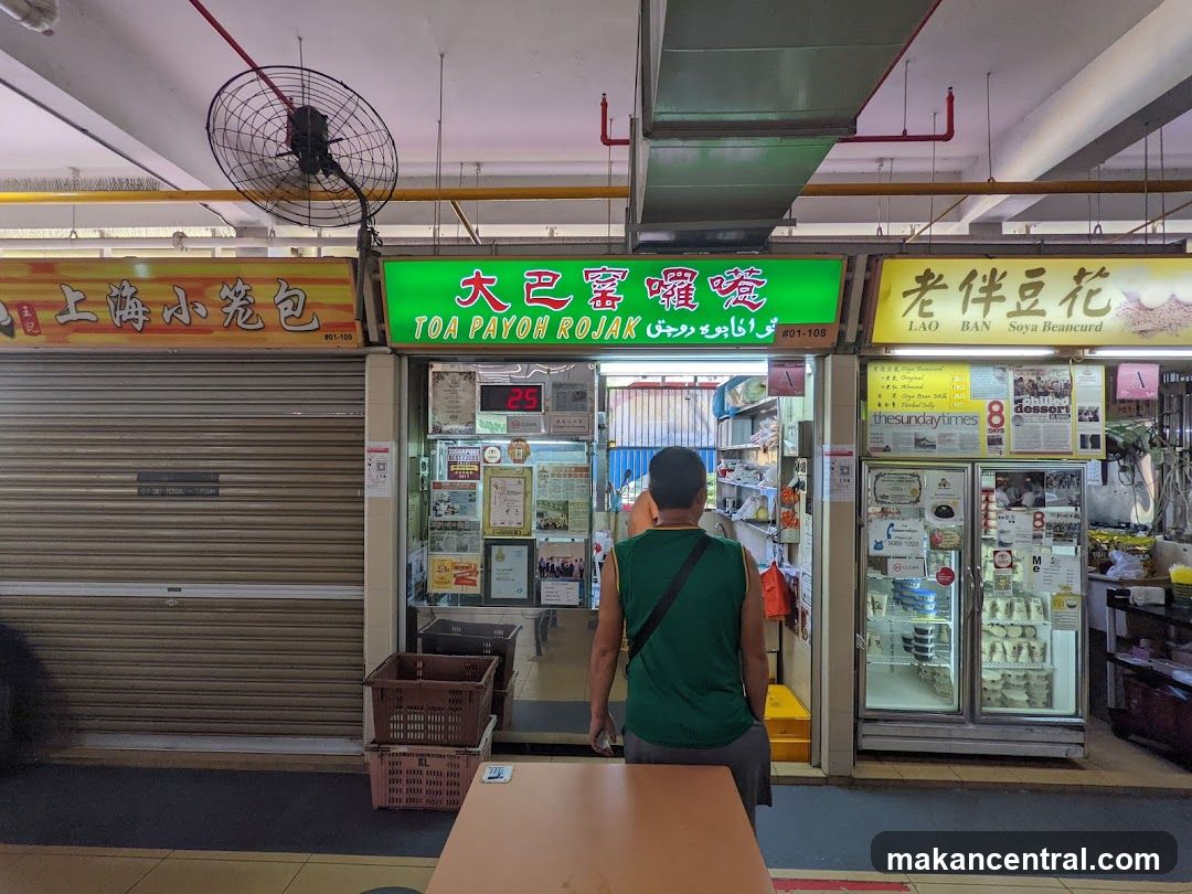 大巴窑罗茄 Toa Payoh Rojak