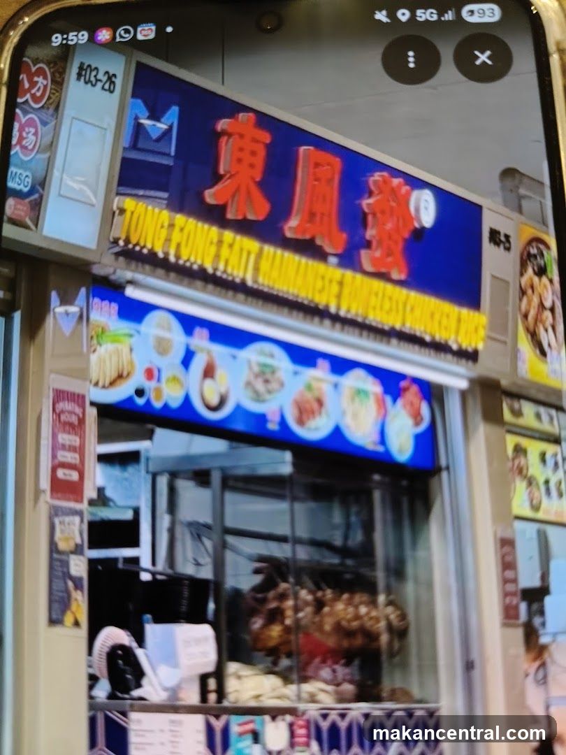 Tong Fong Fatt Hainanese Chicken Rice