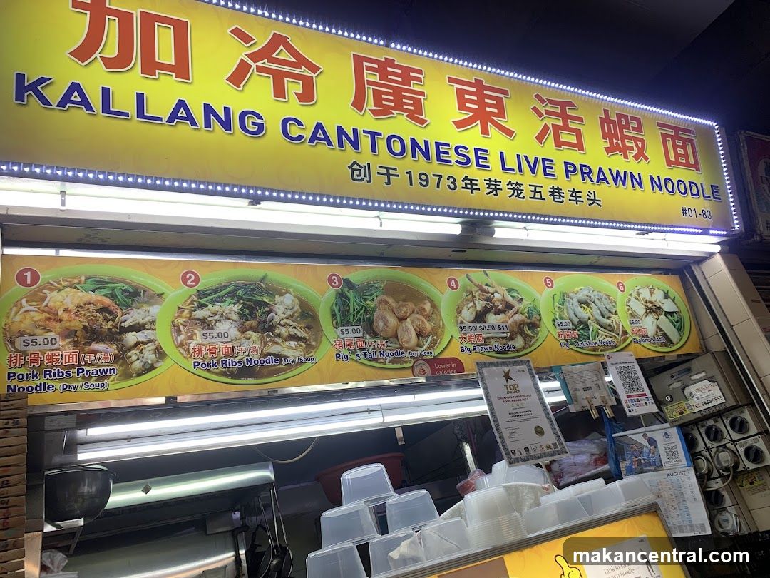 Kallang Cantonese Live Prawn Noodle Stall