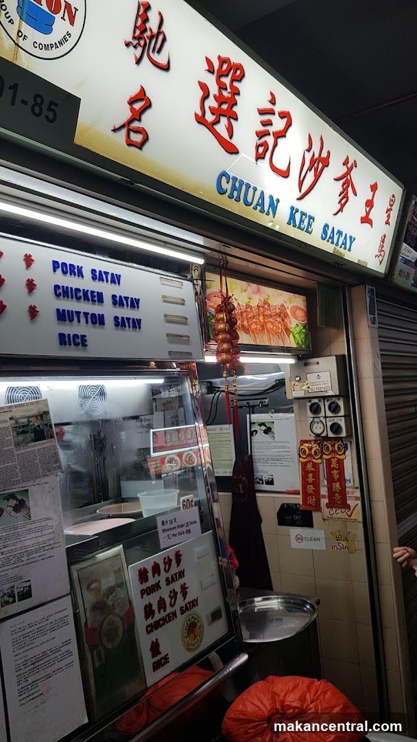 選记沙爹王 Chuan Kee Satay