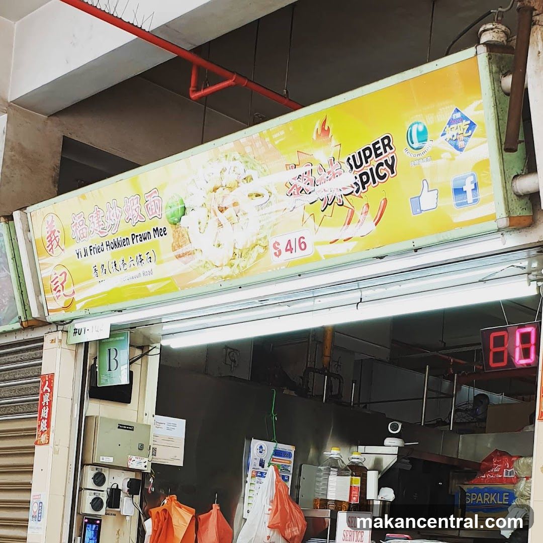 Yi Ji Fried Hokkien Prawn Mee