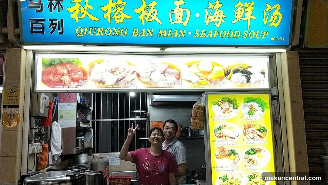 Qiurong Ban Mian Seafood Soup