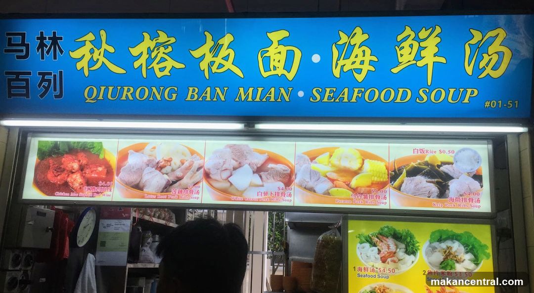 Qiu Rong Ban Mian Seafood Soup Stall
