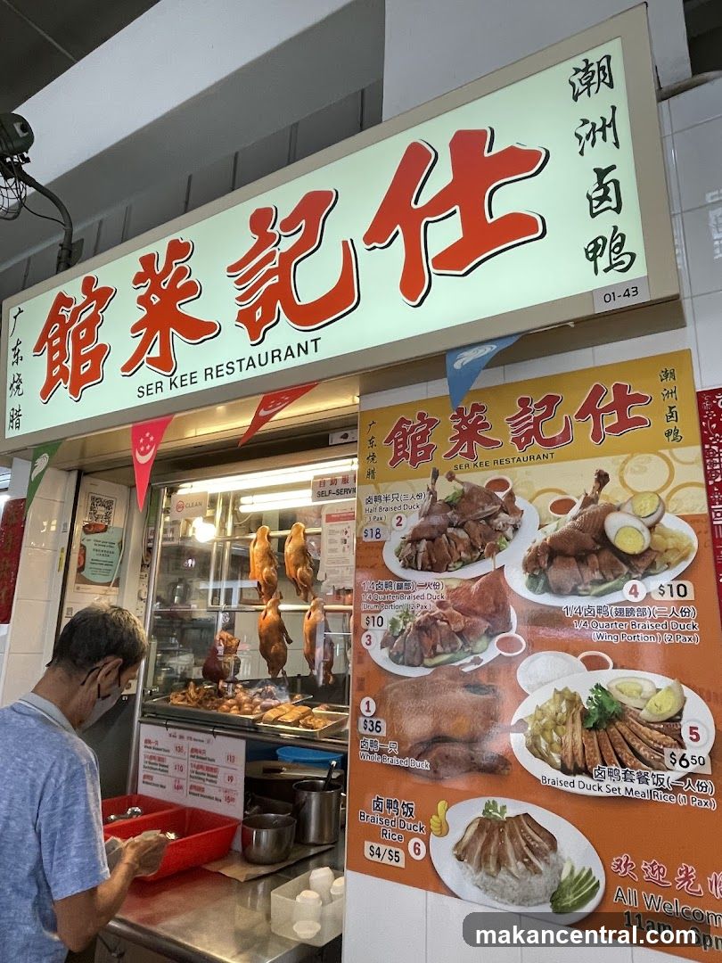 Ser Kee Restaurant (Duck)