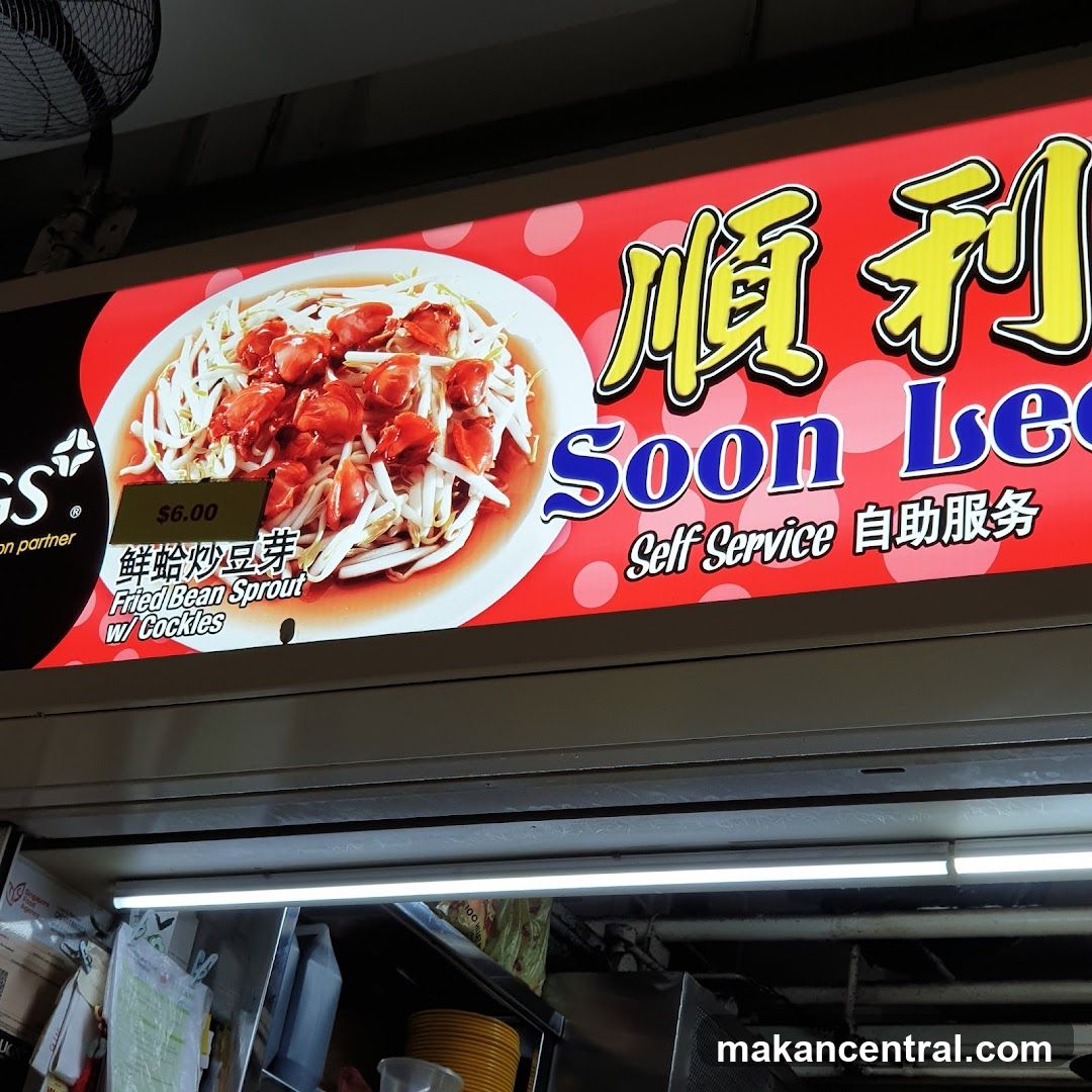 Soon Lee Fried Bean Sprout with Cockles Sign