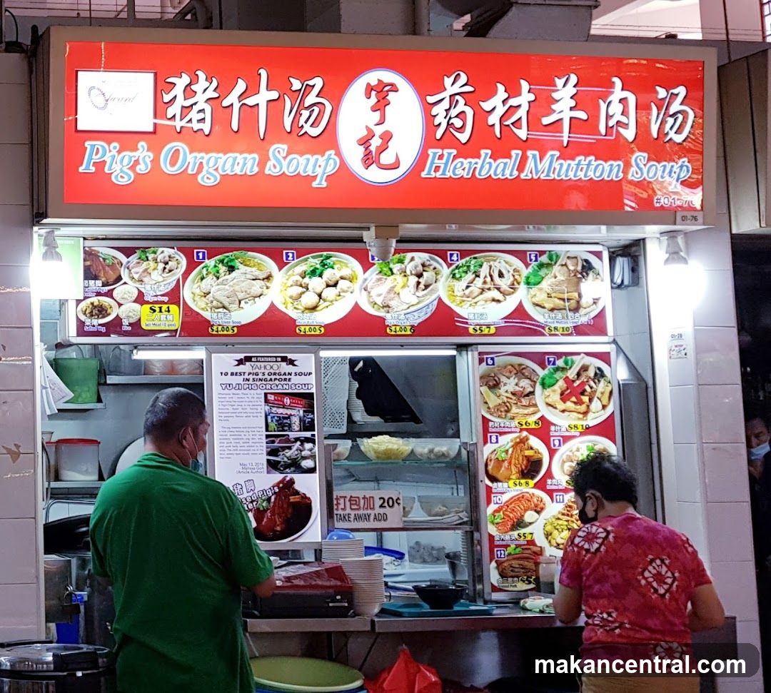 Yu Ji Pig’s Organ Soup Herbal Mutton Soup