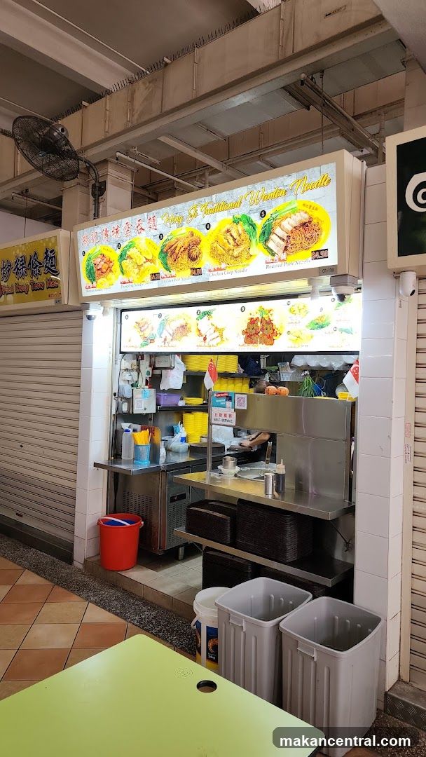 Hong Kee Wanton Noodle (鸿记云吞面)