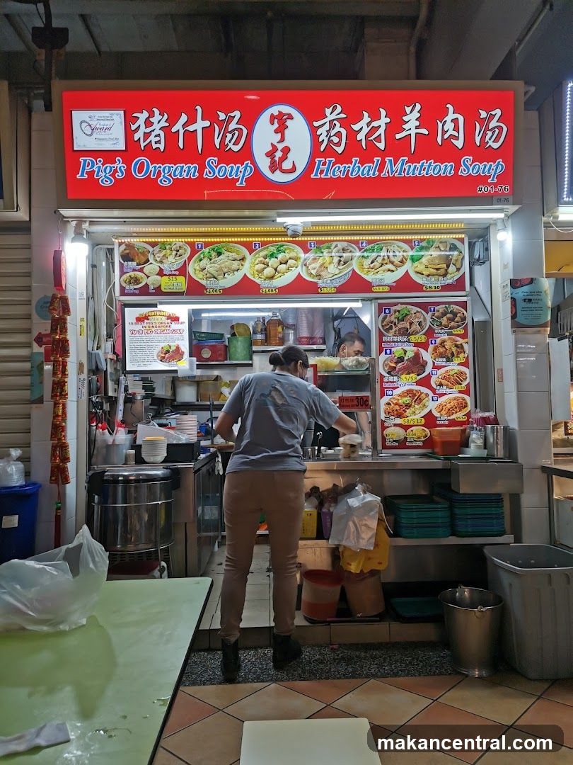 Yu Ji Pig’s Organ Soup Herbal Mutton Soup