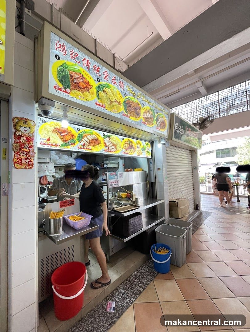 Hong Kee Wanton Noodle (鸿记云吞面)