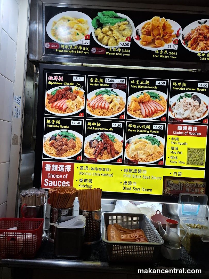 Hougang Ming Ji Wanton Noodle