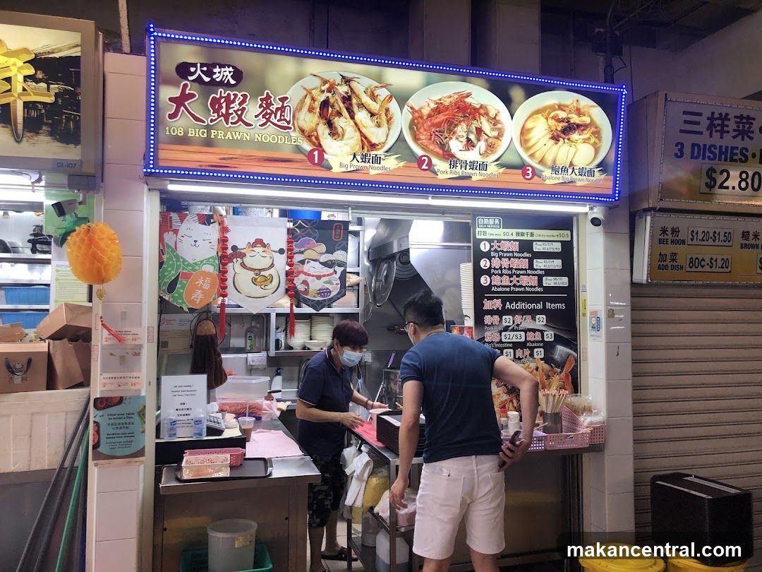 火城大虾麵 108 Big Prawn Noodle