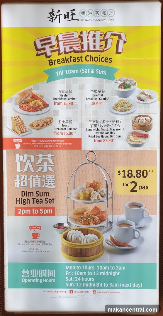 Xin Wang Hong Kong Cafe Breakfast and Dim Sum Menu