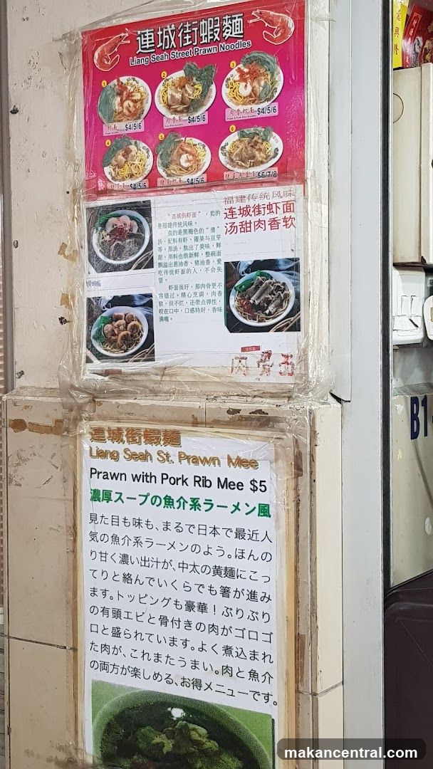 Liang Seah Street Prawn Noodles