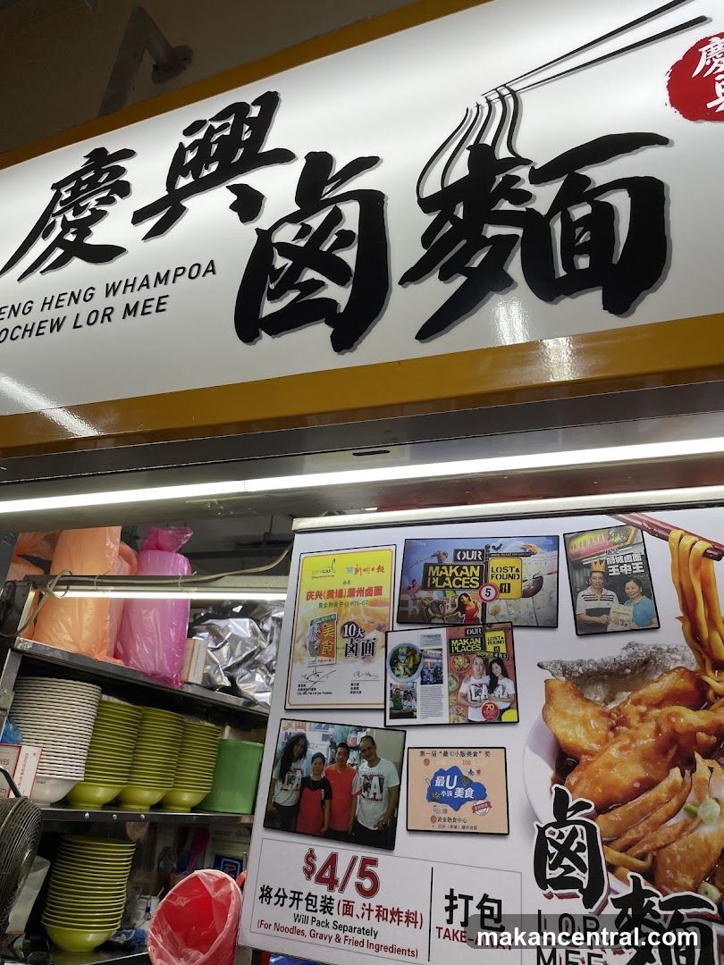 Qing Heng Whampoa Lor Mee