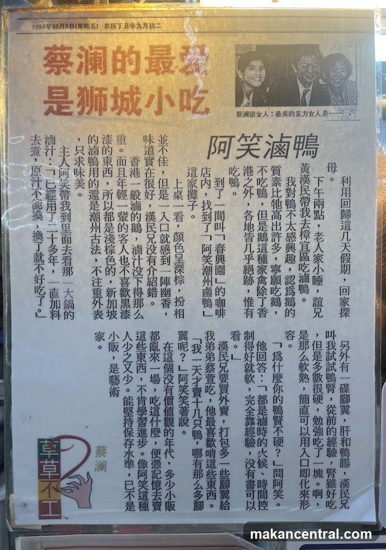 蔡澜的最愛是狮城小吃