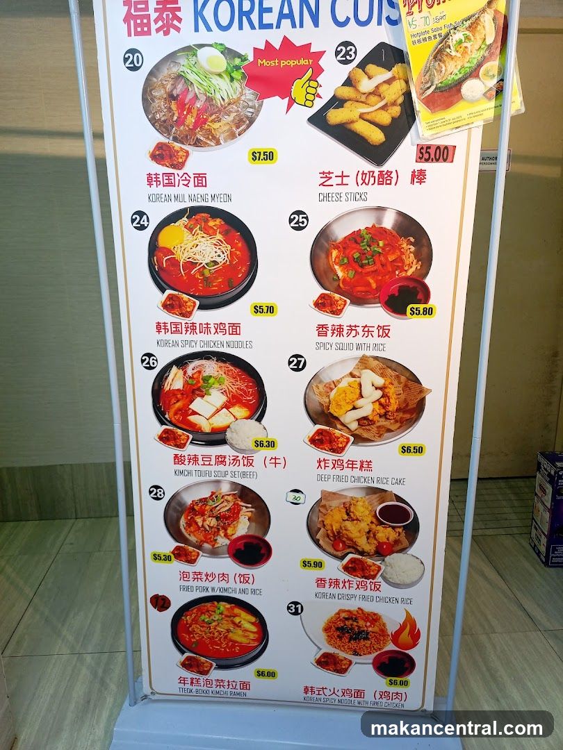 福泰 KOREAN CUIS