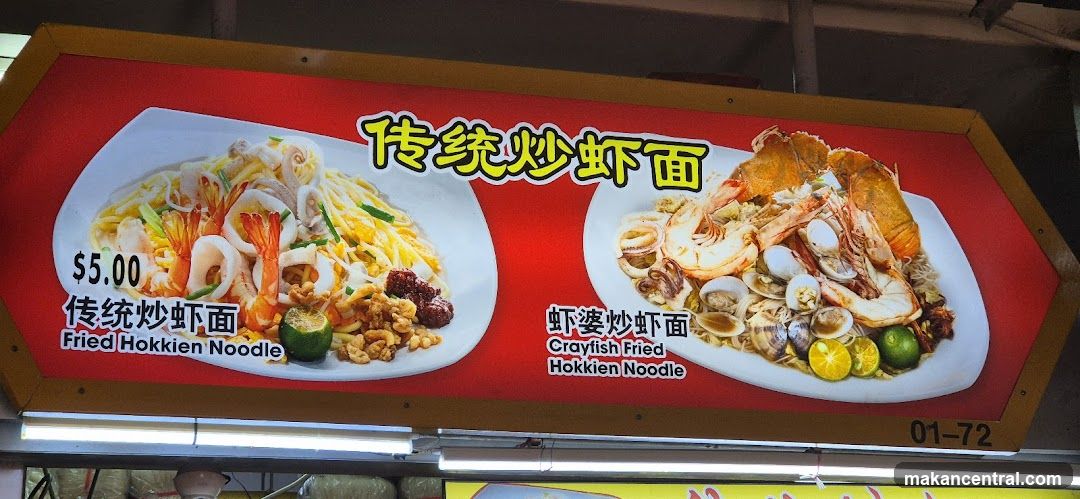 Fried Hokkien Noodle Menu