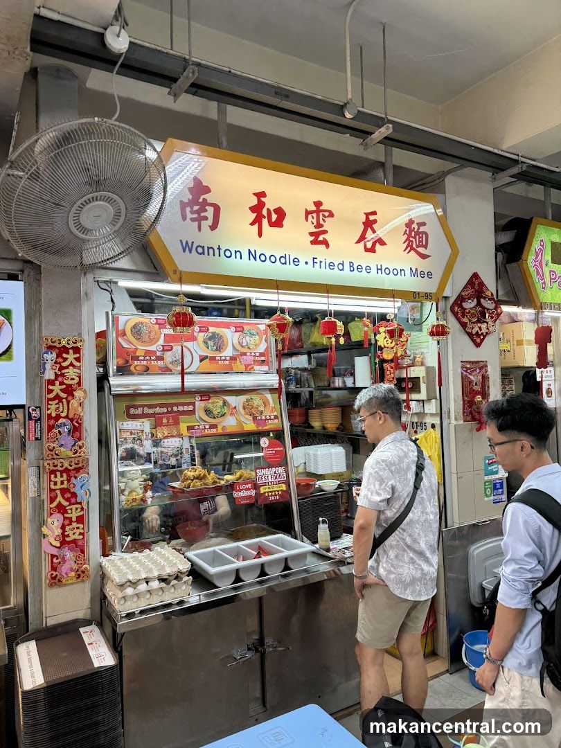 Nan He Wanton Noodle. Fried Bee Hoon Mee 南和雲吞麵