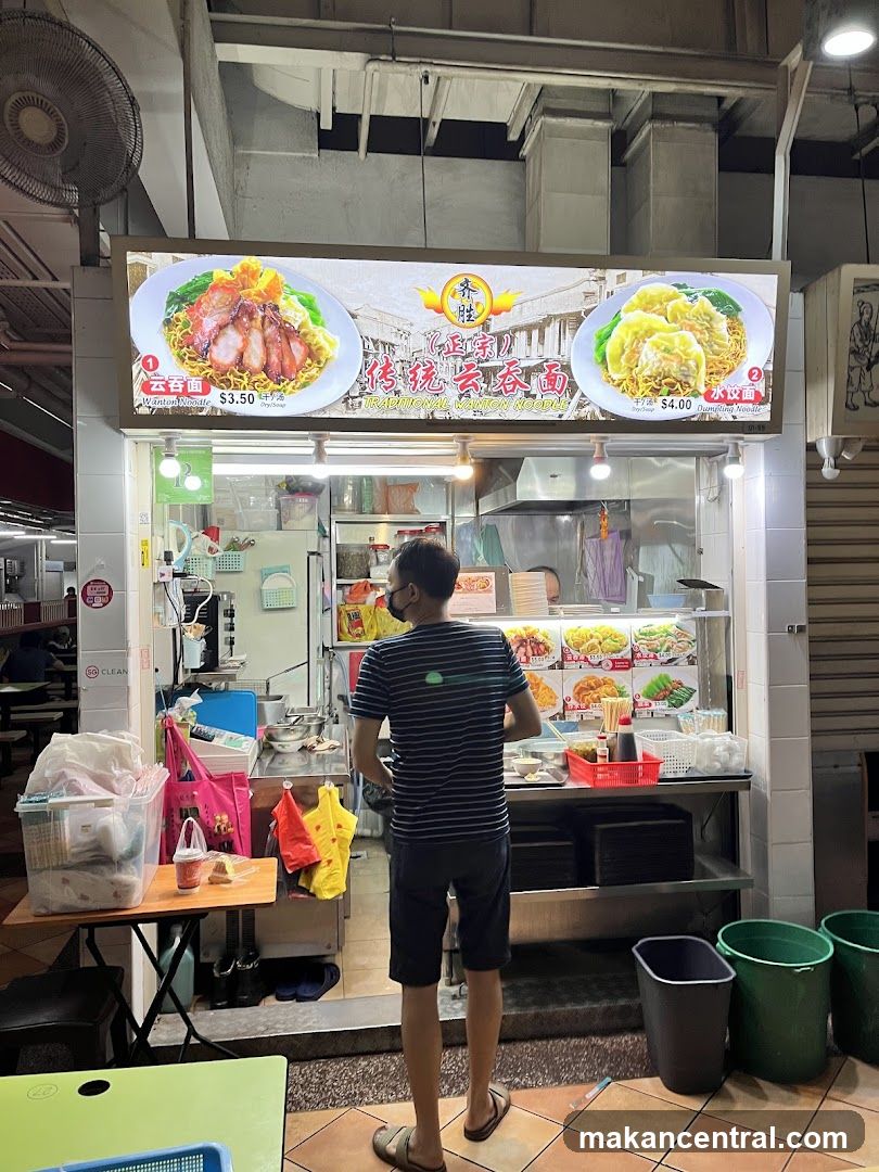 Hong Ji Traditional Wanton Noodle