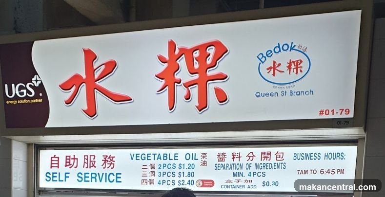 Bedok 水粿 Sign