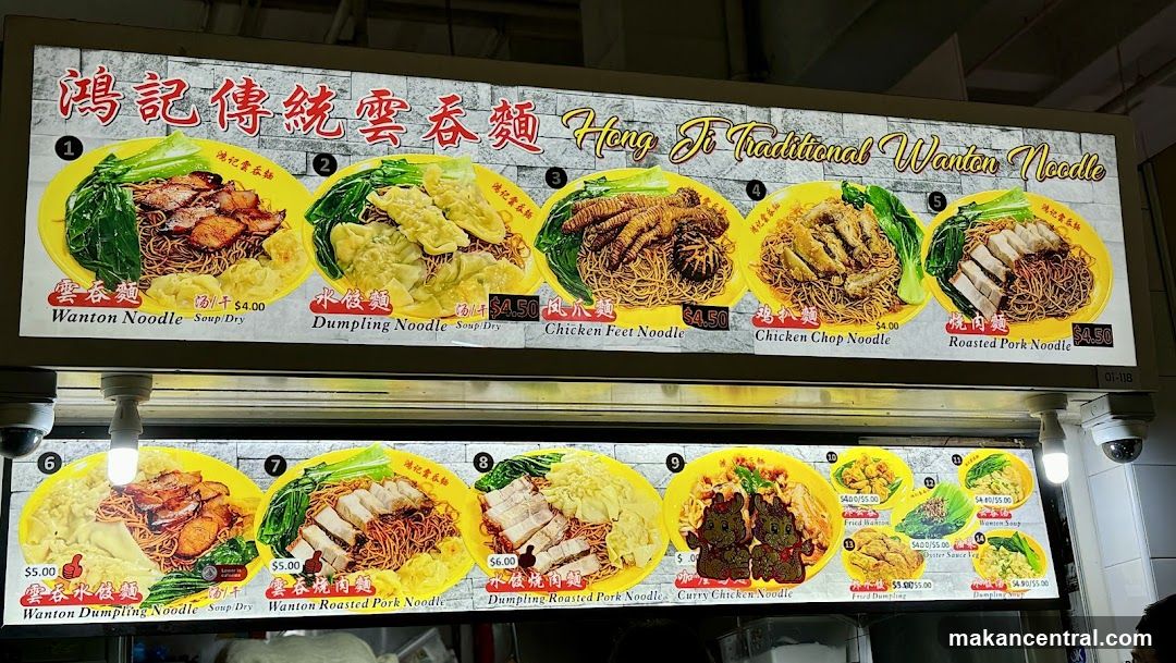 Hong Ji Traditional Wanton Noodle