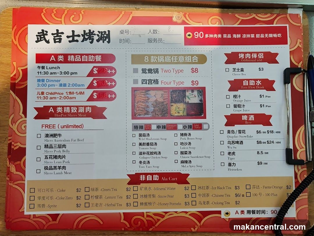 武吉士烤涮