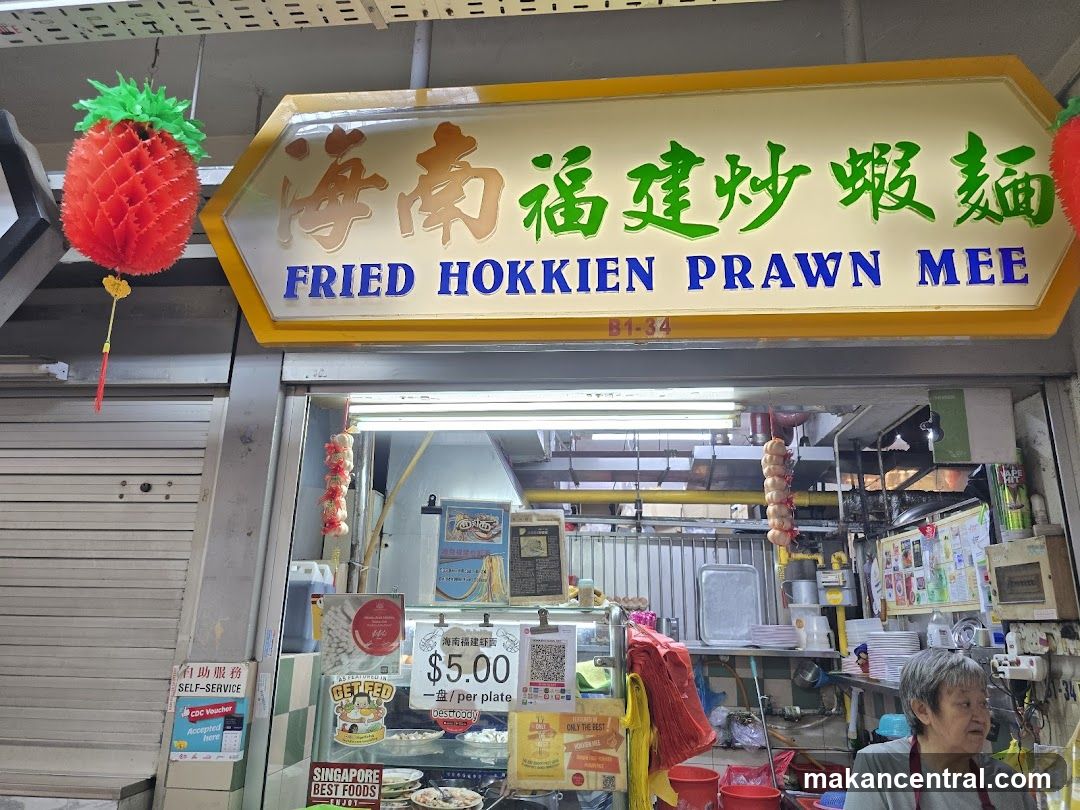 海南福建炒虾麵 Hainan Fried Hokkien Prawn Mee