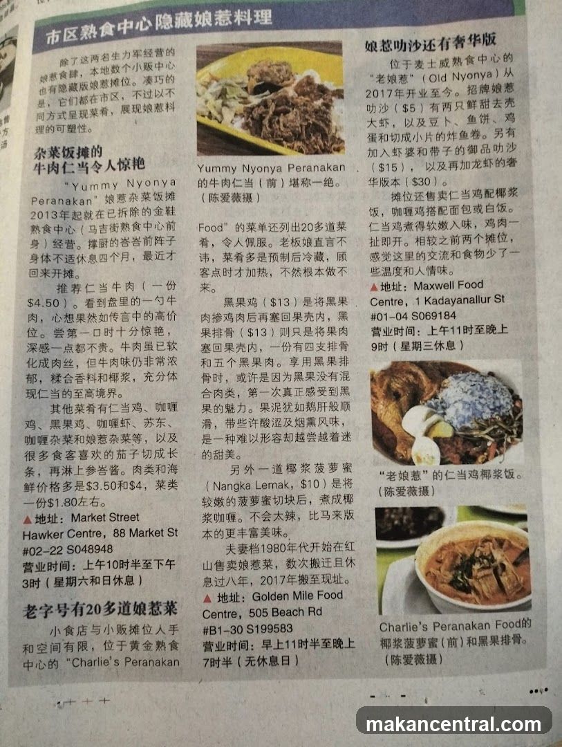 市区熟食中心隐藏娘惹料理