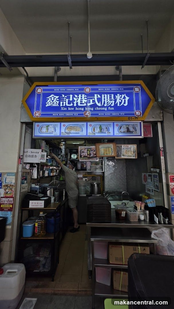 Xin Kee Hong Kong Cheong Fun 鑫记港式肠粉