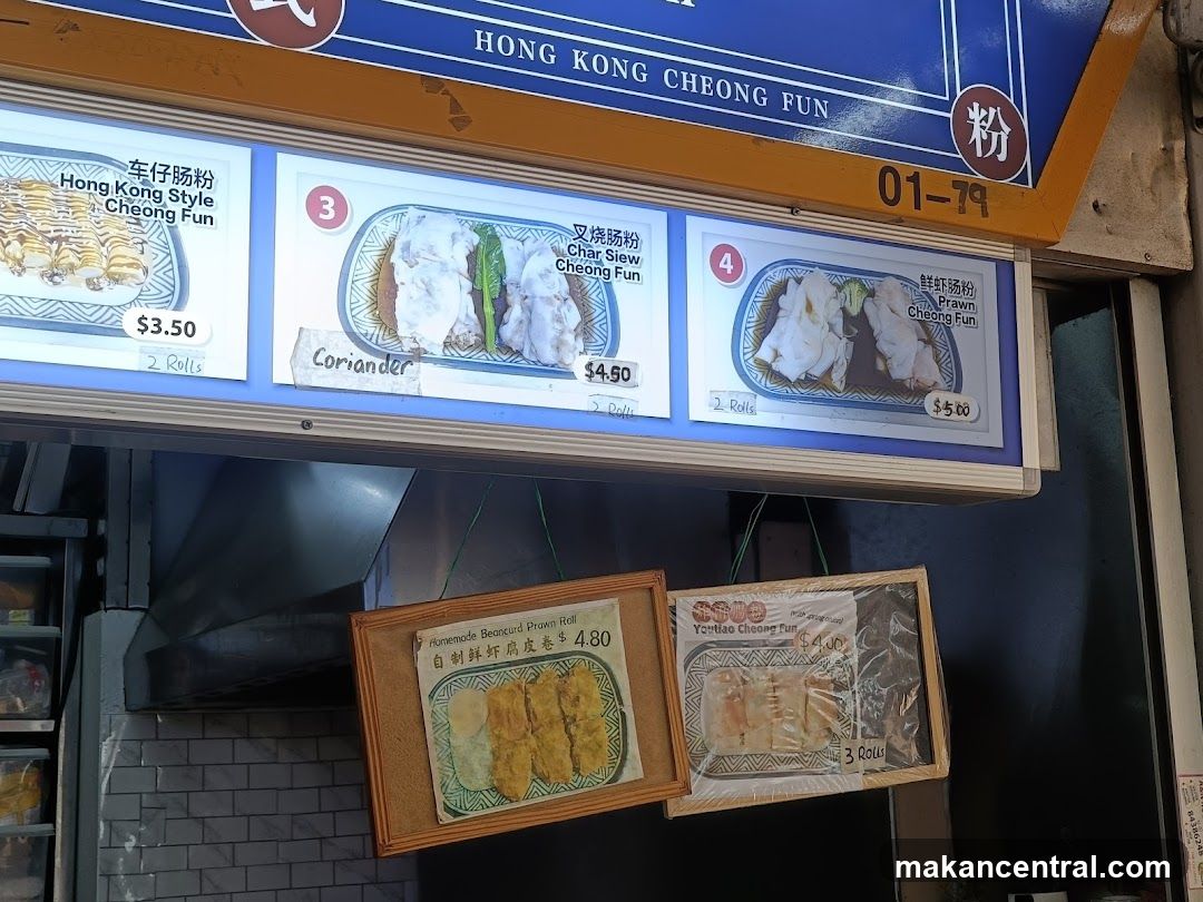 Hong Kong Cheong Fun Menu