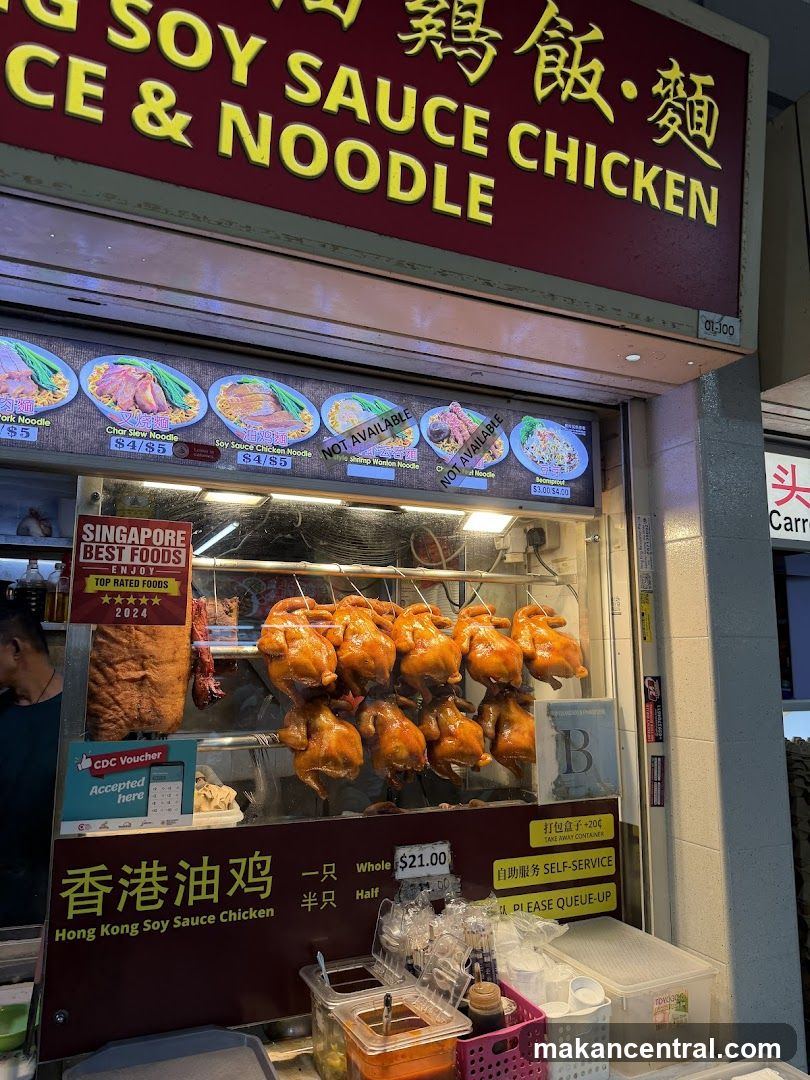添乐 Tien Le, Hong Kong Soy Sauce Chicken