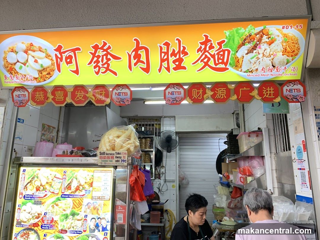 Ah Huat Minced Meat Noodle 阿發肉脞麵
