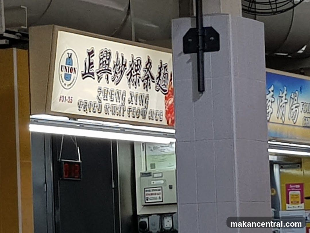 Zheng Xing Fried Kway Teow Mee