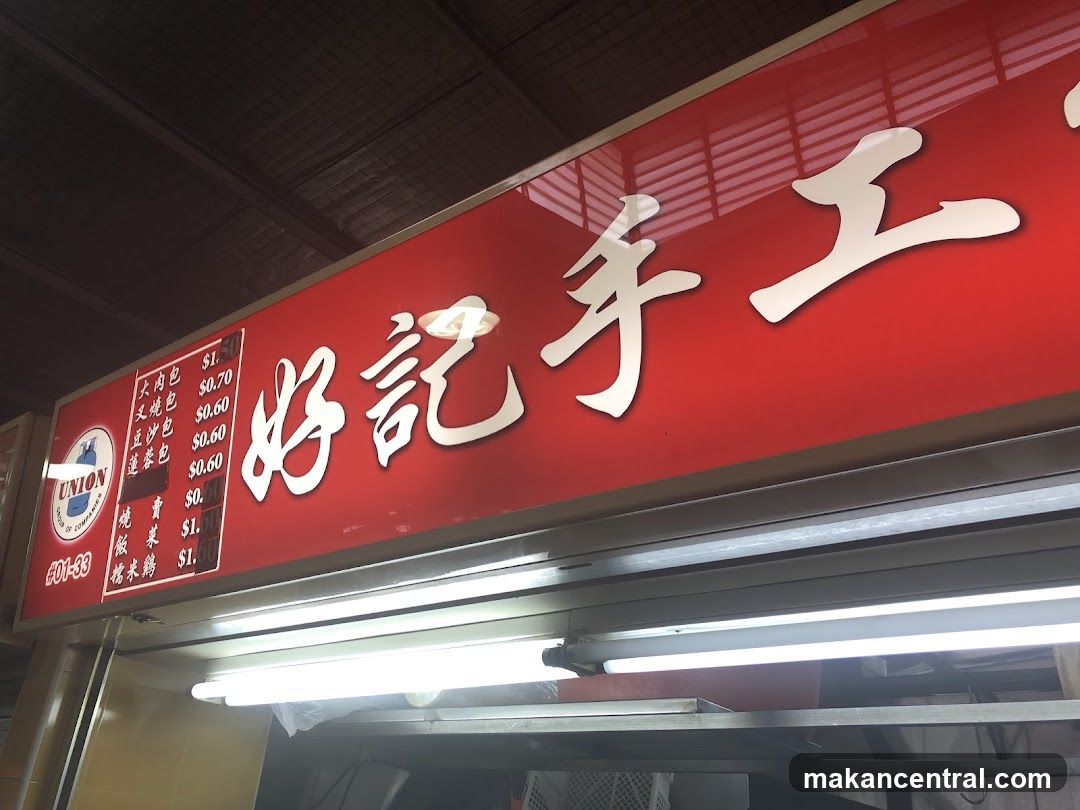 Hao Ji Bao (好记手工包)